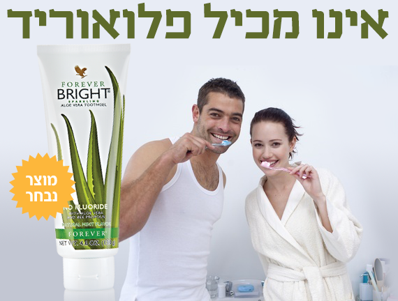 משחת שיניים על בסיס אלו ורה ללא פלואוריד