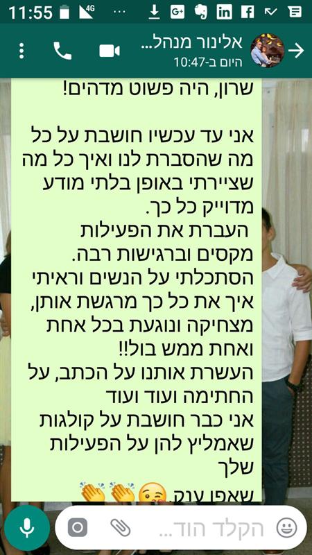 המלצה עלי ממנהלת גן