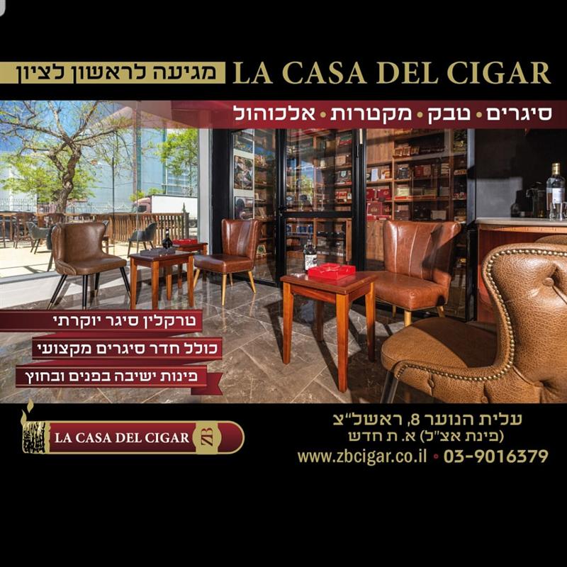 טרקלין סיגר חנות המותג של לה קאסה דל סיגר בראשון לציון 
