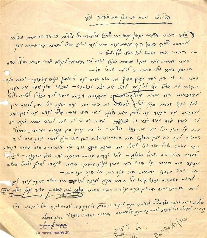 מכתבו של הרב ברוך מרכוס  לרב הגאון  יצחק הכהן קוק 