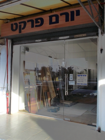 חנות פרקטים יורם פרקט