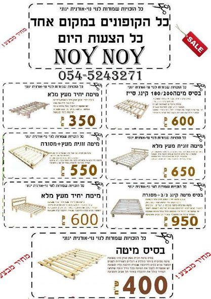 ייצור בסיסי מיטות