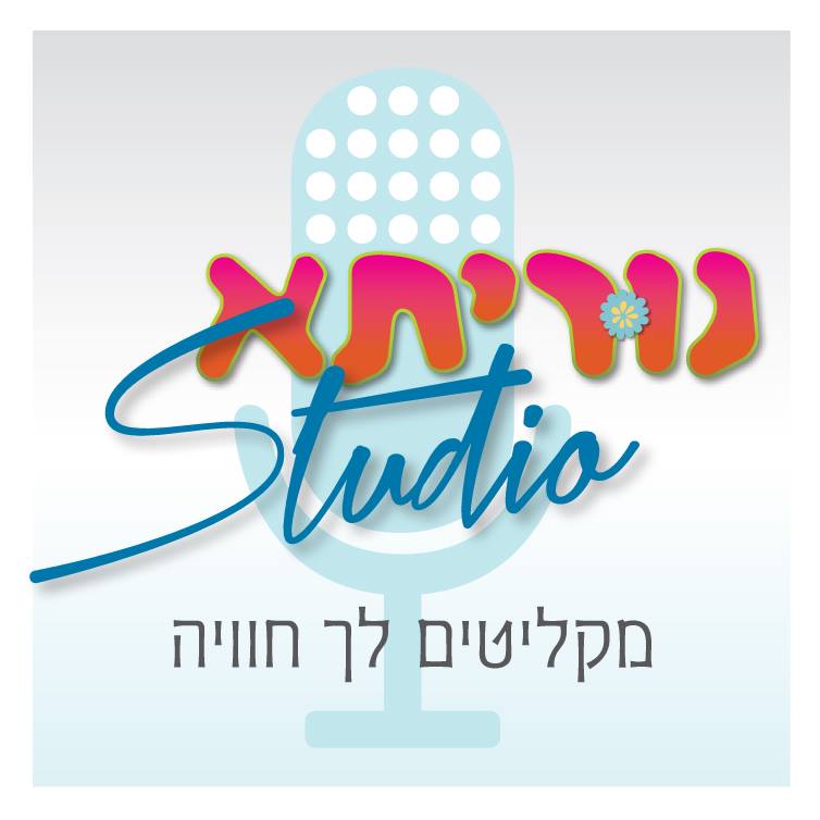 נוריתא סטודיו