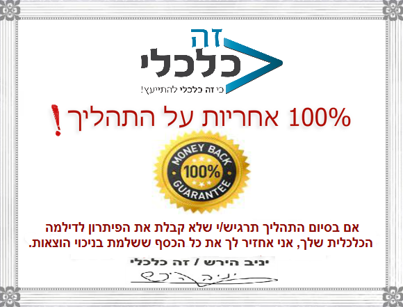 ייעוץ לכלכלת המשפחה