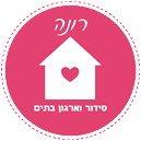 לוגו של רונה סידור וארגון בתים
