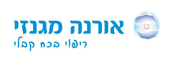 לוגו של אורנה מגנזי ריפוי בכח קבלי