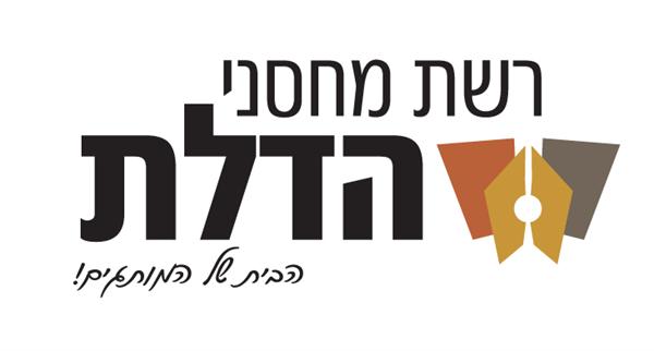 לוגו של רשת מחסני הדלת 