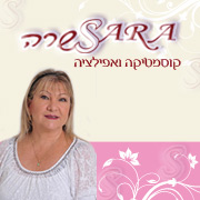 לוגו של sara קוסמטקיה ואפילציה