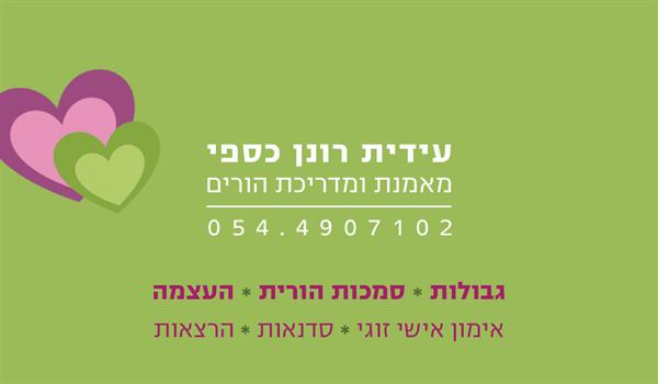 לוגו של הדרכת הורים, טיפול דיאדי