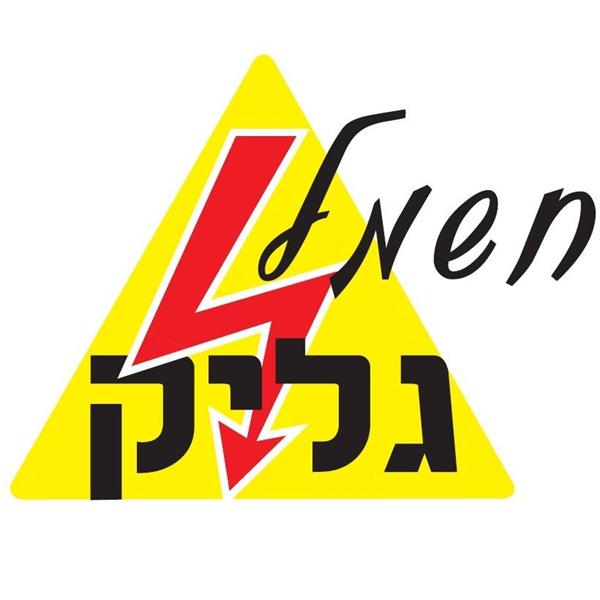 לוגו של חשמל גליק