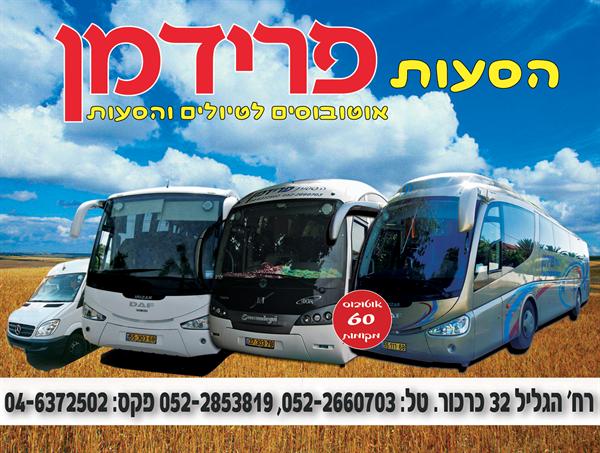 לוגו של הסעות פרידמן בע&quot;מ