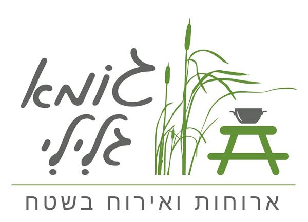 לוגו של גומא גלילי- אירוח שטח בגליל