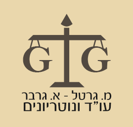 לוגו של גרטל &amp; גרבר - משרד עורכי דין משפחה, גירושין ומקרקעין.