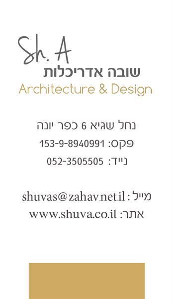 לוגו של שובה אדריכלות