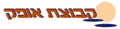 לוגו של קבוצת אופק