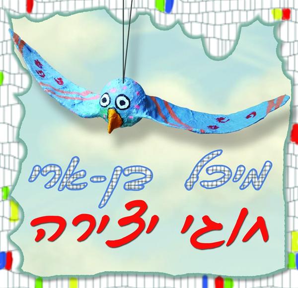 לוגו של מיכל בן ארי חוגי יצירה