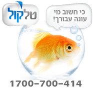 לוגו של מענה טלפוני אנושי לעסקים טלקול