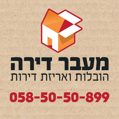 לוגו של הובלות ואריזת דירות