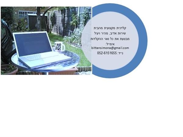 לוגו של שירותי הקלדה ותמלול ברון