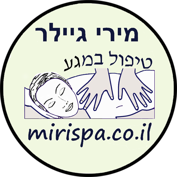 לוגו של מירי גיילר - טיפול  רפואי במגע / עיסוי בכפר סבא