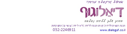 לוגו של דיאלוגוף הדרך שלך ללידה נפלאה