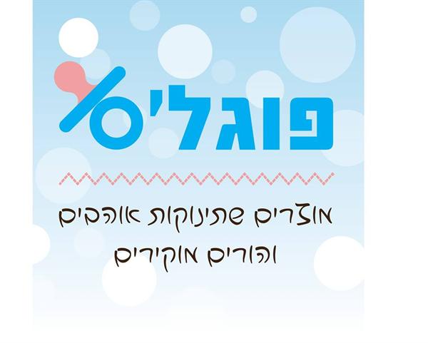 לוגו של פוגל&#39;ס