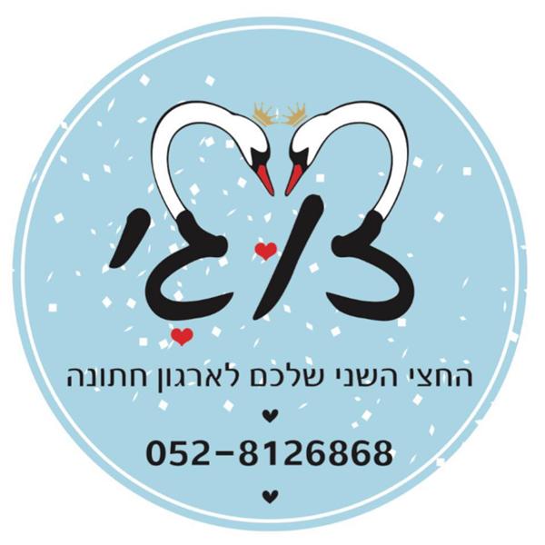 לוגו של זוגי - החצי השני שלכם לארגון חתונה