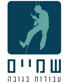 לוגו של שמיים עבודות בגובה