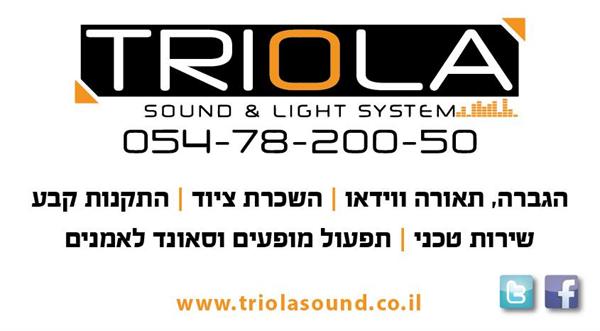 לוגו של triola-sound&amp;light system