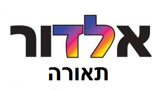 לוגו של אלדור תאורה מתקדמת