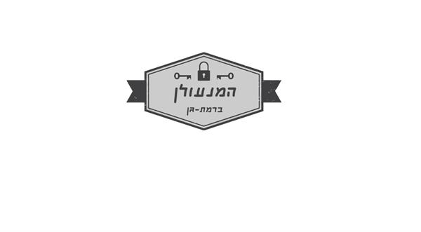 לוגו של דני המנעולן 
