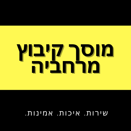 לוגו של מוסך מורשה קיבוץ מרחביה