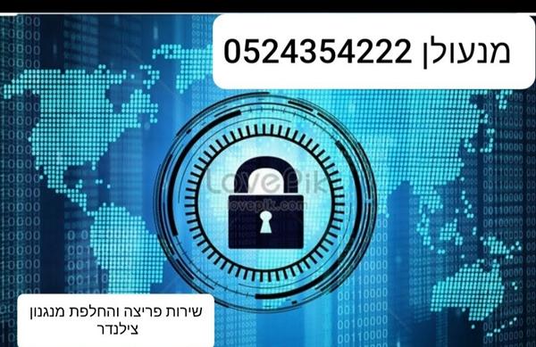 לוגו של איציק מנעולן  הנדימן 