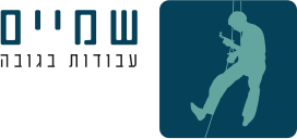 לוגו של שמיים עבודות גובה בסנפלינג