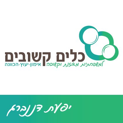 לוגו של כלים קשובים