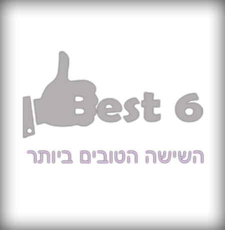 לוגו של BEST6 - גני האירועים והספקים הטובים ביותר לאירוע