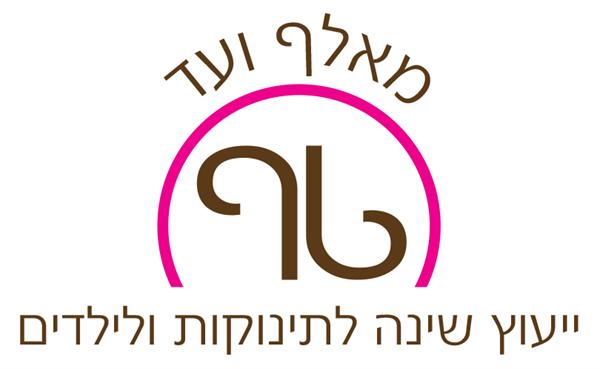 לוגו של מאלף ועד טף, ייעוץ שינה לתינוקות ולילדים