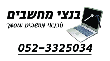לוגו של בנצי מחשבים