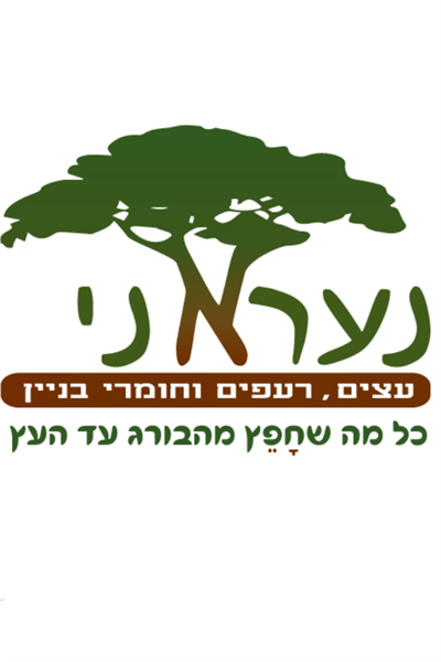 לוגו של נעראני שיווק עצים ורעפים ומוצרים נלווים