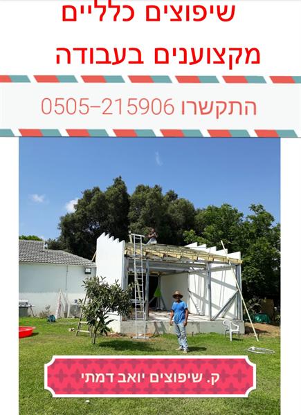 לוגו של שיפוצים ואחזקה 